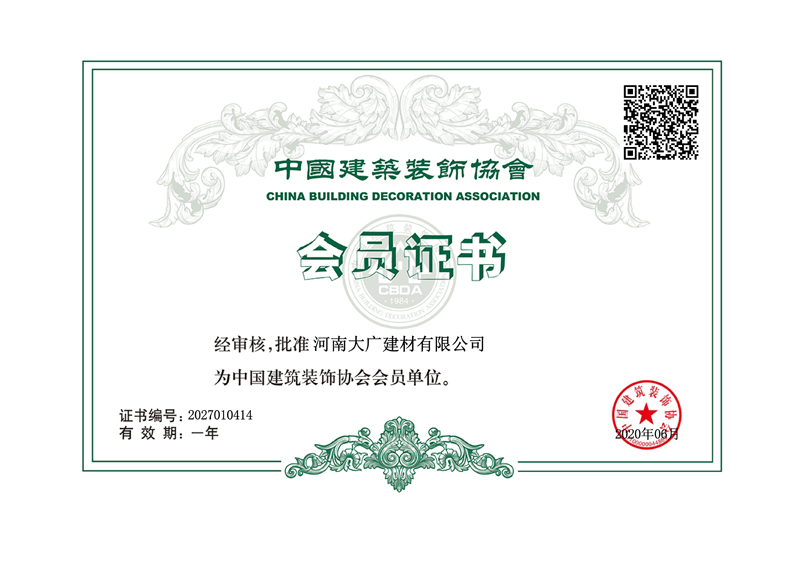 中國建筑裝飾協會 會員單位